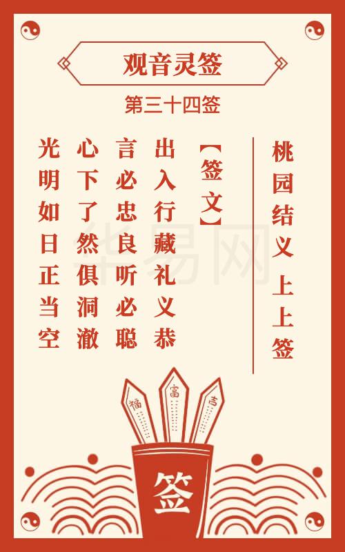 月老配就姻缘事意思(月老姻缘抽签解签)