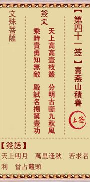 窦燕德积善姻缘签(窦燕山积善 姻缘)