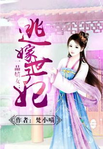 世子妃的姻缘树免费(世子妃的作品集)