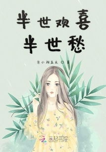 半世姻缘损失钱财啥意思(半世姻缘半世愁会离婚)