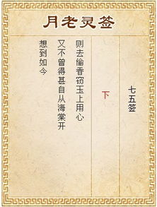 月老姻缘签第4签(月老灵签姻缘签第四签)