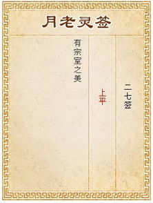 有宗室之美求姻缘(有宗室之美解签)