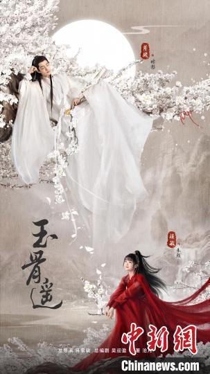 玉骨遥姻缘劫小说(玉骨遥免费原著小说)
