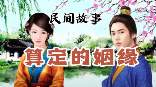 姻缘躲不掉真实故事视频(姻缘躲不掉真实故事视频大全)