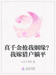 夫妻姻缘千金不换(夫妻姻缘千金不换的句子)