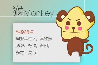 属猴姻缘在哪个方位(属猴婚姻状况如何)
