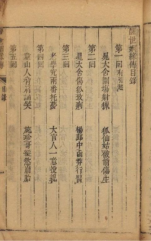 醒世姻缘写作水平(醒世姻缘录的文学地位)