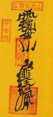道教提升姻缘的符咒图片(道教提升姻缘的符咒图片高清)