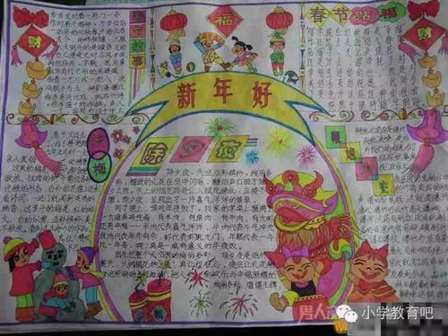 姻缘元旦旦手抄报