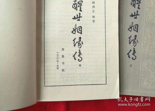 醒世姻缘传乡村描写(醒世姻缘传的语言特色)