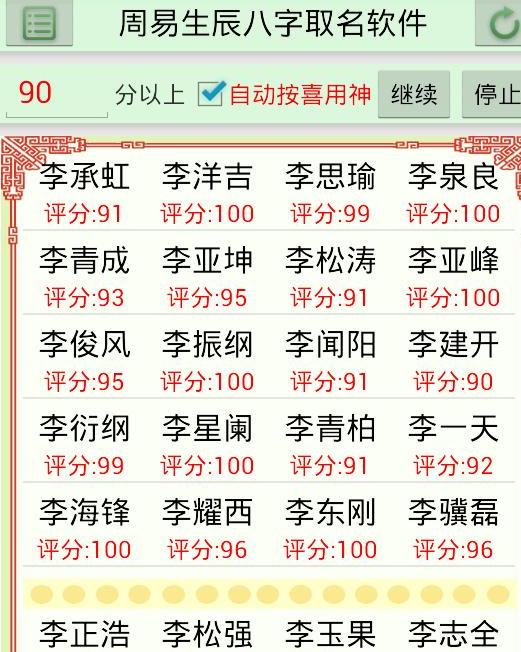 姓名八字算姻缘(测姓名算姻缘)