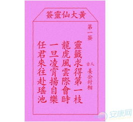黄大仙第39签姻缘(黄大仙灵签第三十九签解签婚姻)