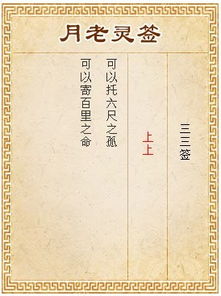 观音灵签30复合姻缘(观音灵签33签解签复合)