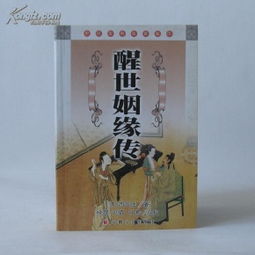 醒世姻缘传中葬俗(醒世姻缘传内容简介)