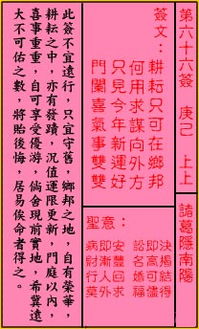 关帝庙第63签求姻缘(关帝庙第66解签)
