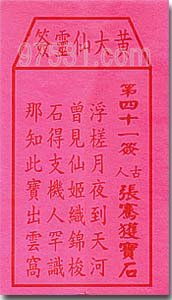 黄大仙姻缘八字(黄大仙算命怎么样)