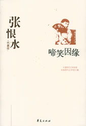 啼笑姻缘的文化冲突(啼笑姻缘名词解释)