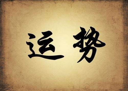 道教积德行善利姻缘(积德行善婚姻)