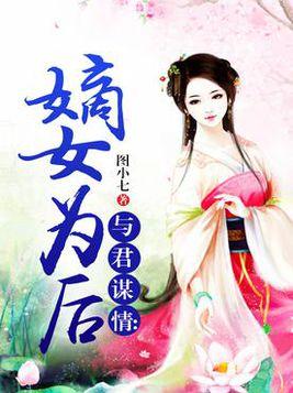 帝君和姻缘仙的小说(帝君求婚)