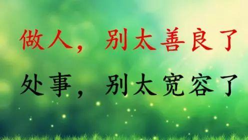 善良的人没有好姻缘吗(善良的人真的没有好报吗)