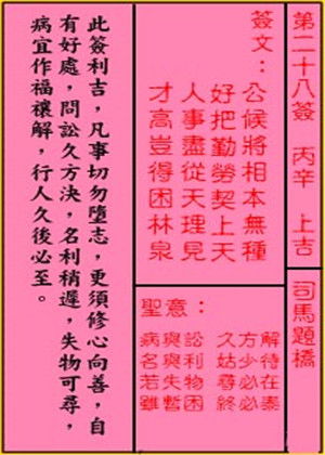 二十四签上上签姻缘(第二十四签上吉签解签)