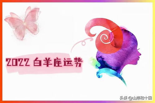 白羊座2022近期姻缘(白羊座2022年爱情运势)
