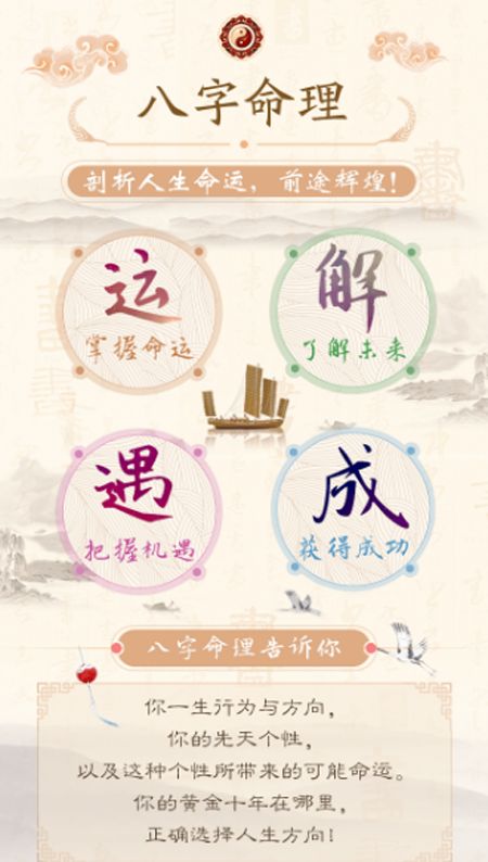 姻缘算命免费下载网站(姻缘算命免费 生辰八字)