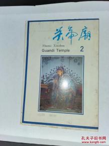 关帝庙九十八签姻缘(关帝八十九签解签)