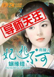 姻缘错付华义(错误姻缘)