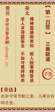 观音签100求姻缘(观音灵签100签解签书)