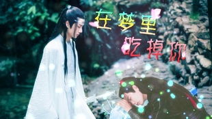 忘羡姻缘之神31(忘羡姻缘之神77)