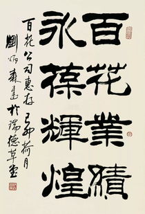 刘炳森姻缘隶书写法(刘炳森隶书的写法视频)