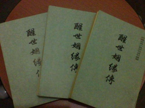 醒世姻缘传试题(醒世姻缘传考证)