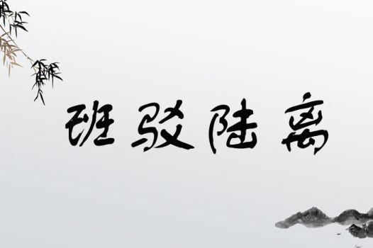 美好姻缘的近义词语(美好姻缘的意思)