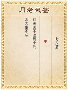 月老灵签61姻缘(月老灵签第60签算姻缘)