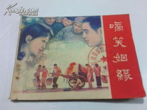 啼笑姻缘是长篇吗(啼笑姻缘讲的什么)
