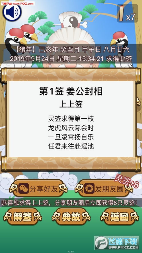 占卦算命姻缘 免费下载(占卦算命姻缘 免费下载手机版)