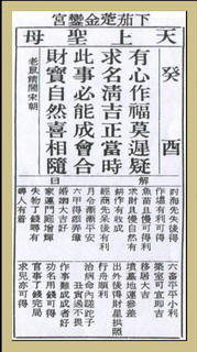 妈祖姻缘签第53(妈祖灵签第53签)
