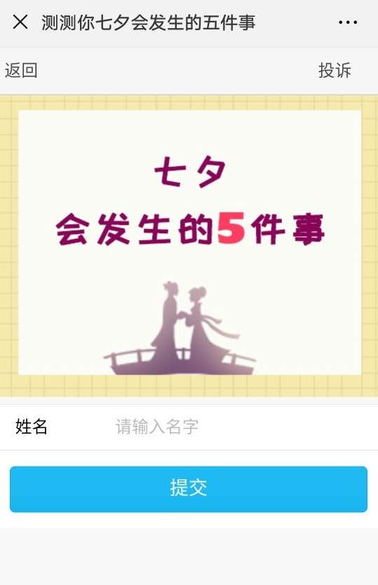 测姻缘免费微信(微信姻缘测试真的假的)