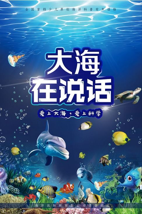 听海洋说快递姻缘(海洋听书网)