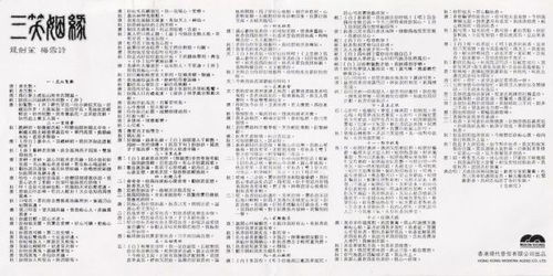 三笑姻缘什么数字(三笑姻缘歌词)