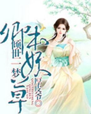 姻缘石钱律梦梦(姻缘石小说)