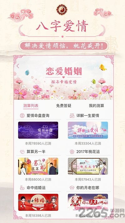 网上免费算姻缘的(免费算姻缘的软件)