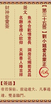 抽签四十签求姻缘(姻缘40签)