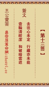 佛祖13号签姻缘(佛祖灵签13号签解签)