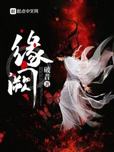 缘分姻缘小说在线阅读(缘分作者小说)