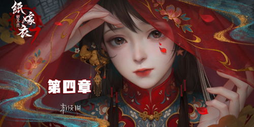 纸嫁衣姻缘问名(纸嫁衣问卜)