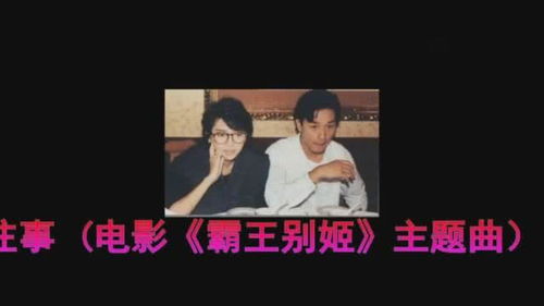 张国荣啼笑姻缘无损音乐(啼笑姻缘当爱已成往事 张国荣)