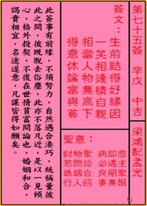 关帝灵签 姻缘(关帝灵签 姻缘79签)