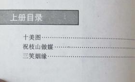 三笑姻缘向群(三笑姻缘歌词)